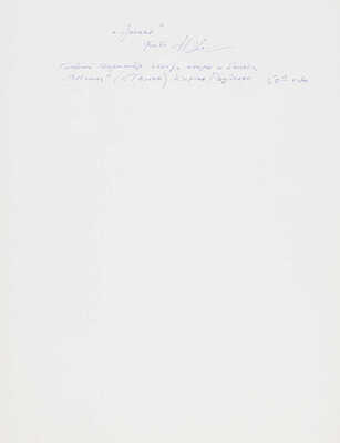 Фотография «Финал». Фотограф Н. Хорунжий. [1950-е].